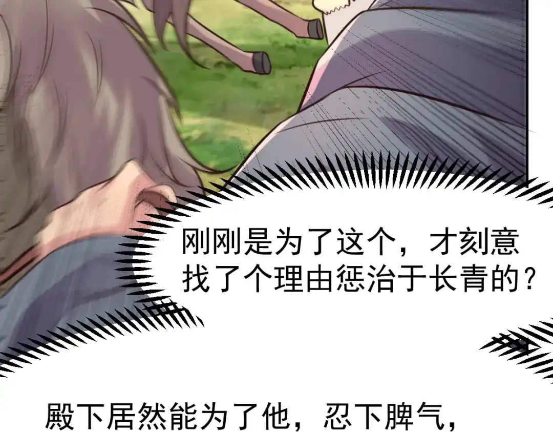 《本婿修的是贱道》第98话 枭首示众 第89页