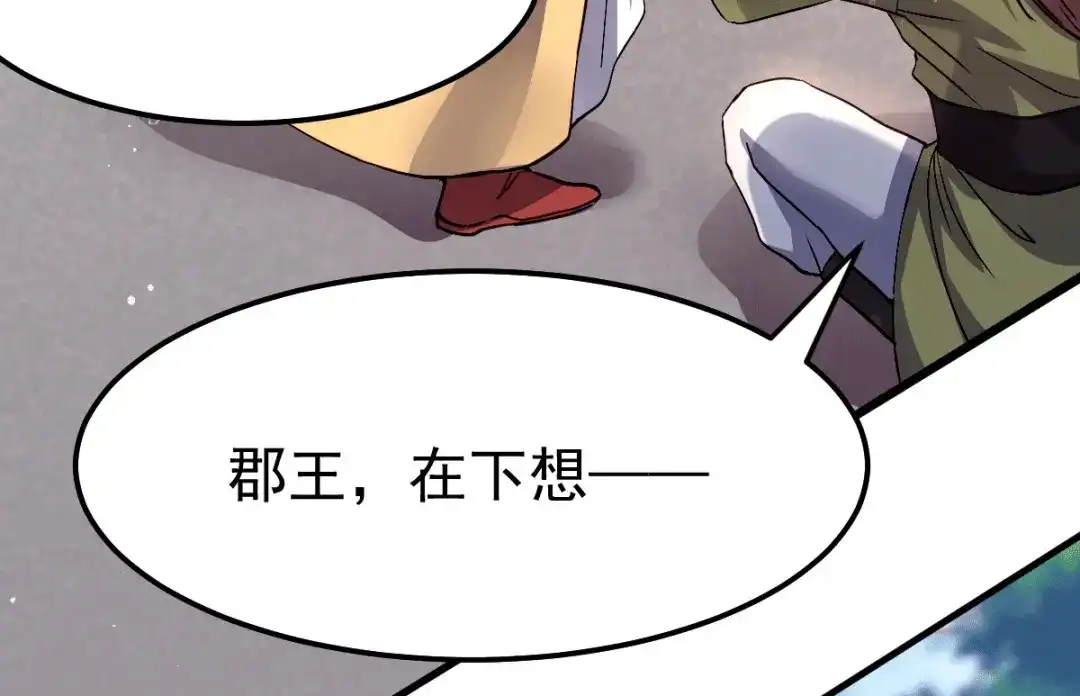 《本婿修的是贱道》第98话 枭首示众 第36页