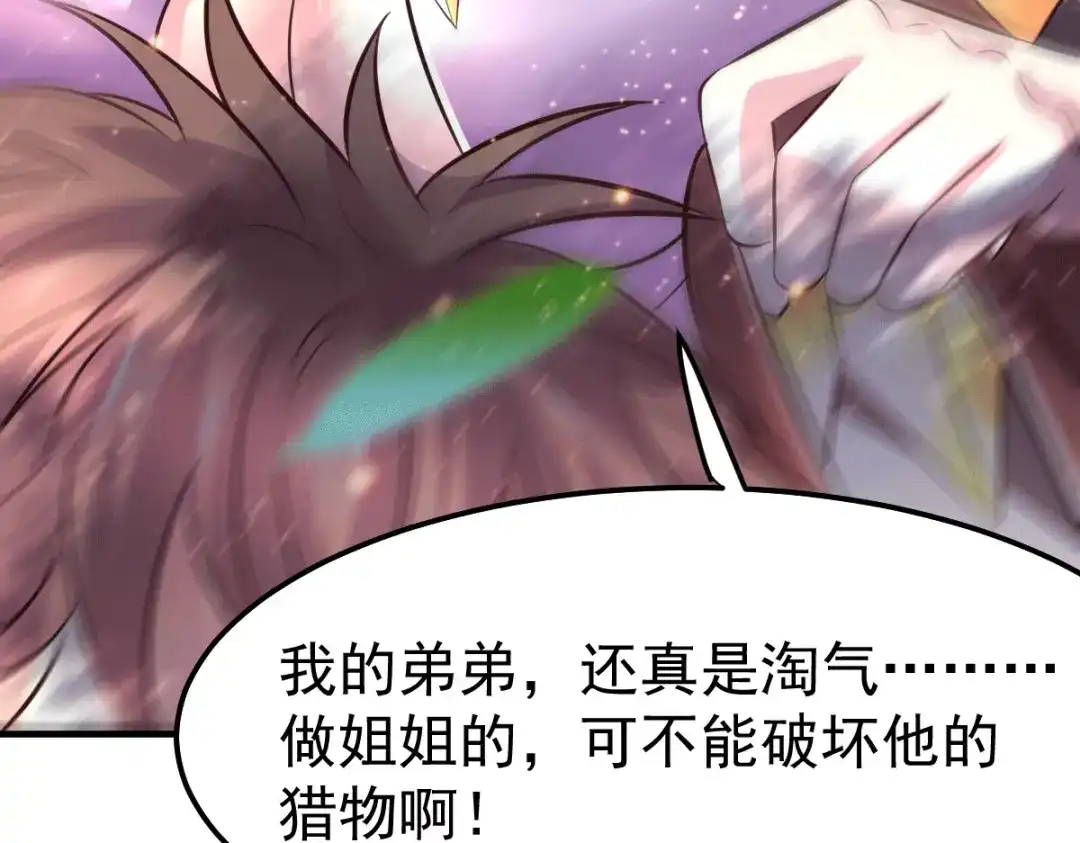 《本婿修的是贱道》第98话 枭首示众 第86页