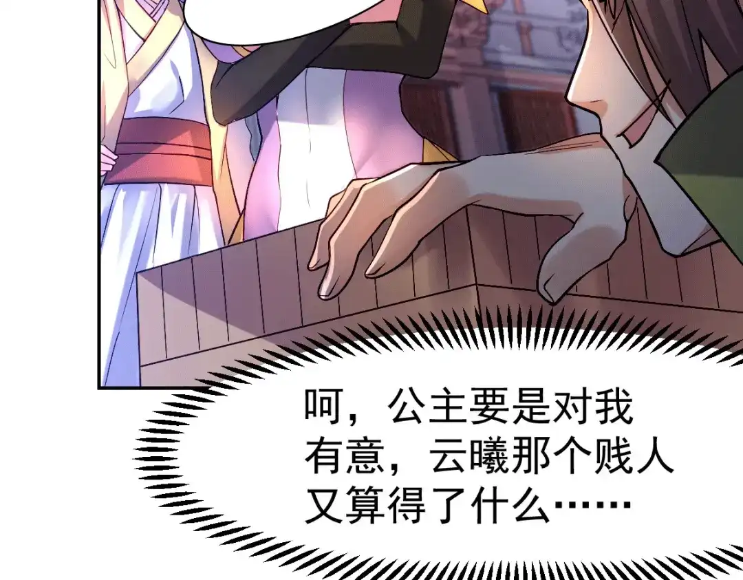 《本婿修的是贱道》第98话 枭首示众 第15页