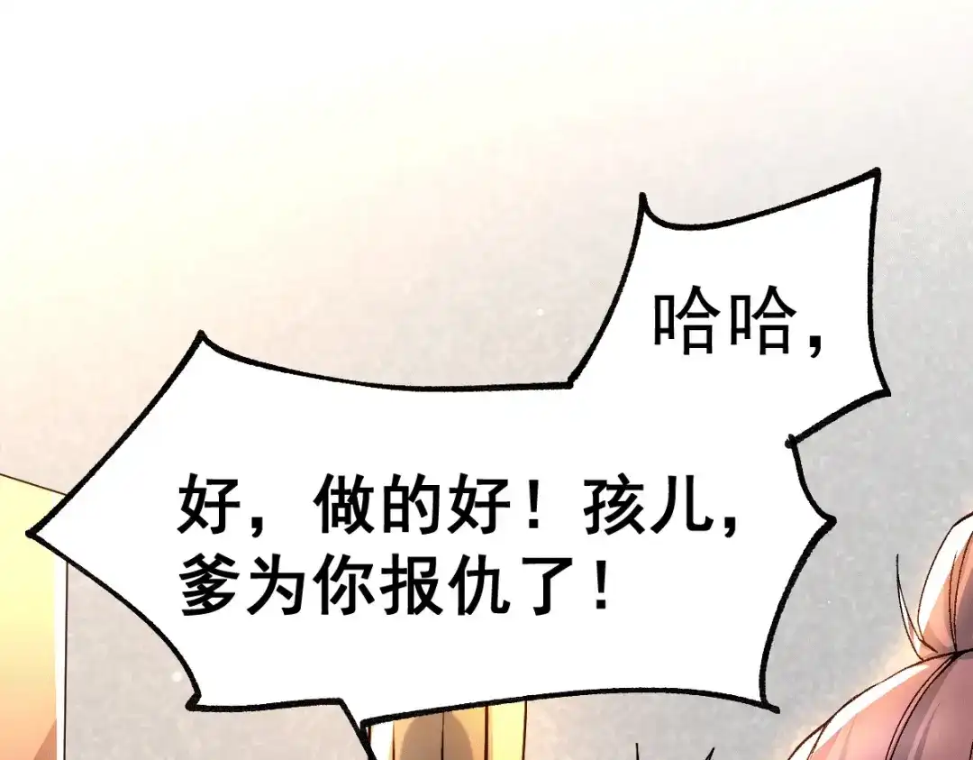 《本婿修的是贱道》第98话 枭首示众 第28页