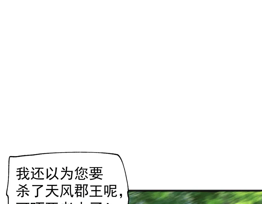 《本婿修的是贱道》第98话 枭首示众 第81页
