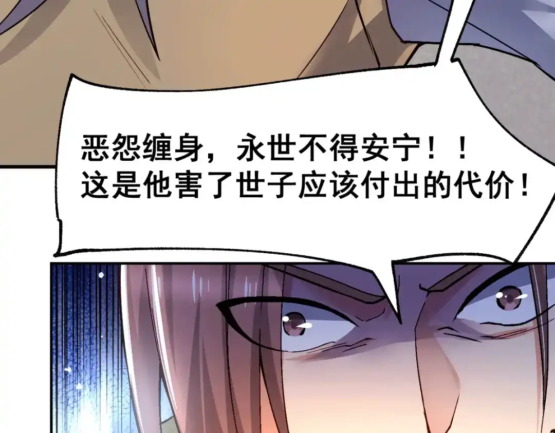 《本婿修的是贱道》第98话 枭首示众 第32页