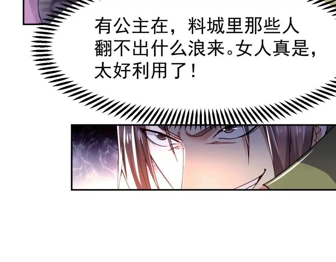 《本婿修的是贱道》第98话 枭首示众 第46页