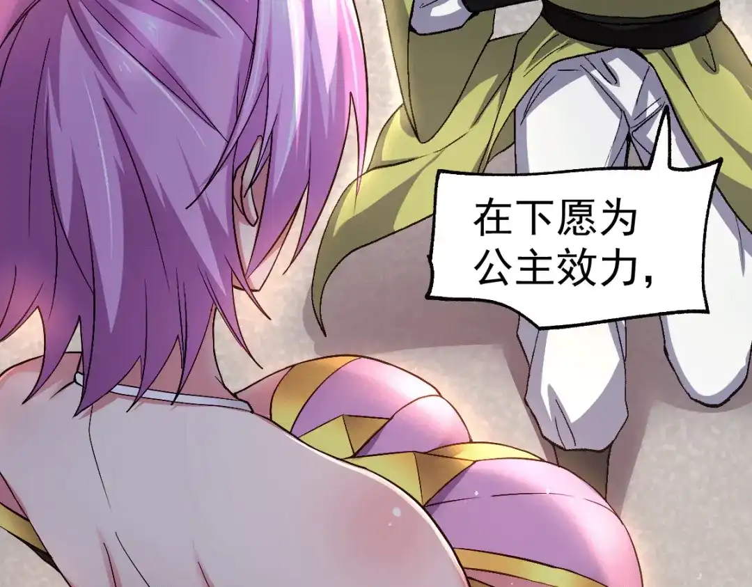 《本婿修的是贱道》第98话 枭首示众 第41页