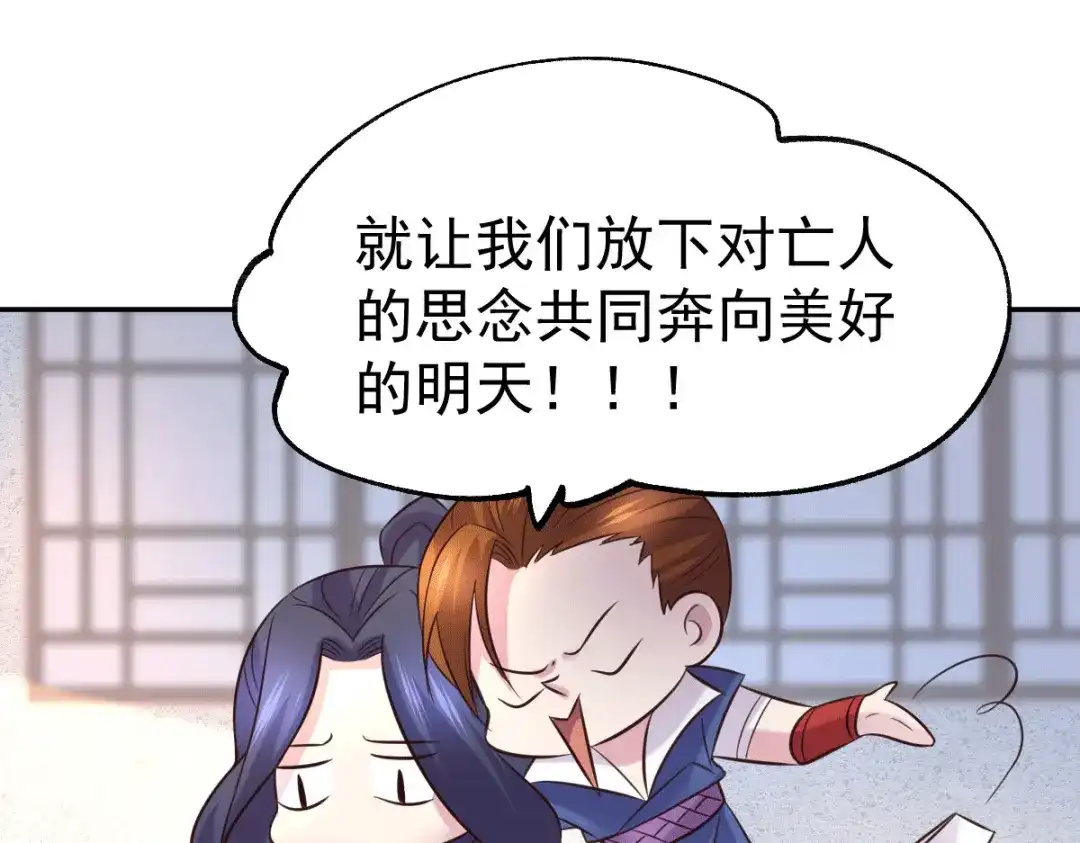 《本婿修的是贱道》第98话 枭首示众 第100页