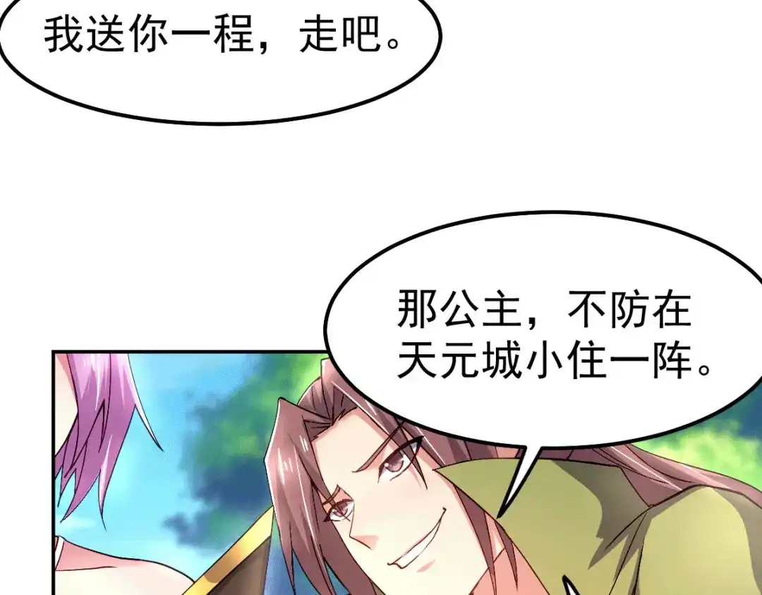 《本婿修的是贱道》第98话 枭首示众 第44页