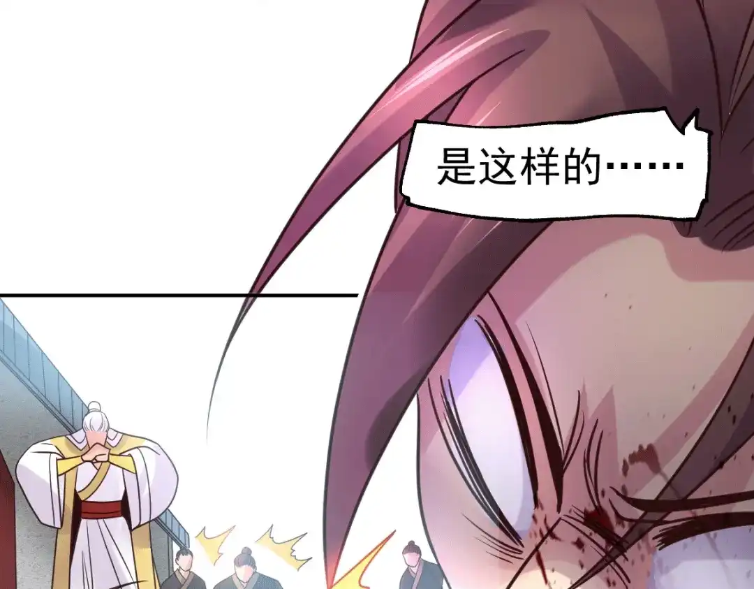 《本婿修的是贱道》第98话 枭首示众 第69页