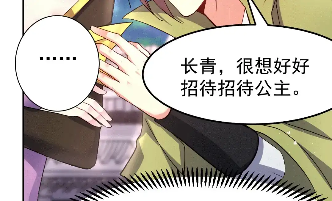 《本婿修的是贱道》第98话 枭首示众 第45页