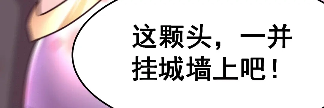 《本婿修的是贱道》第98话 枭首示众 第74页