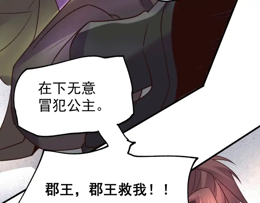 《本婿修的是贱道》第98话 枭首示众 第54页