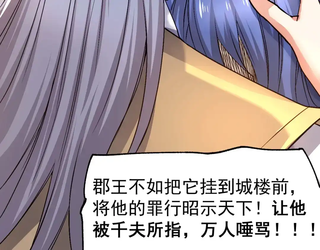 《本婿修的是贱道》第98话 枭首示众 第30页