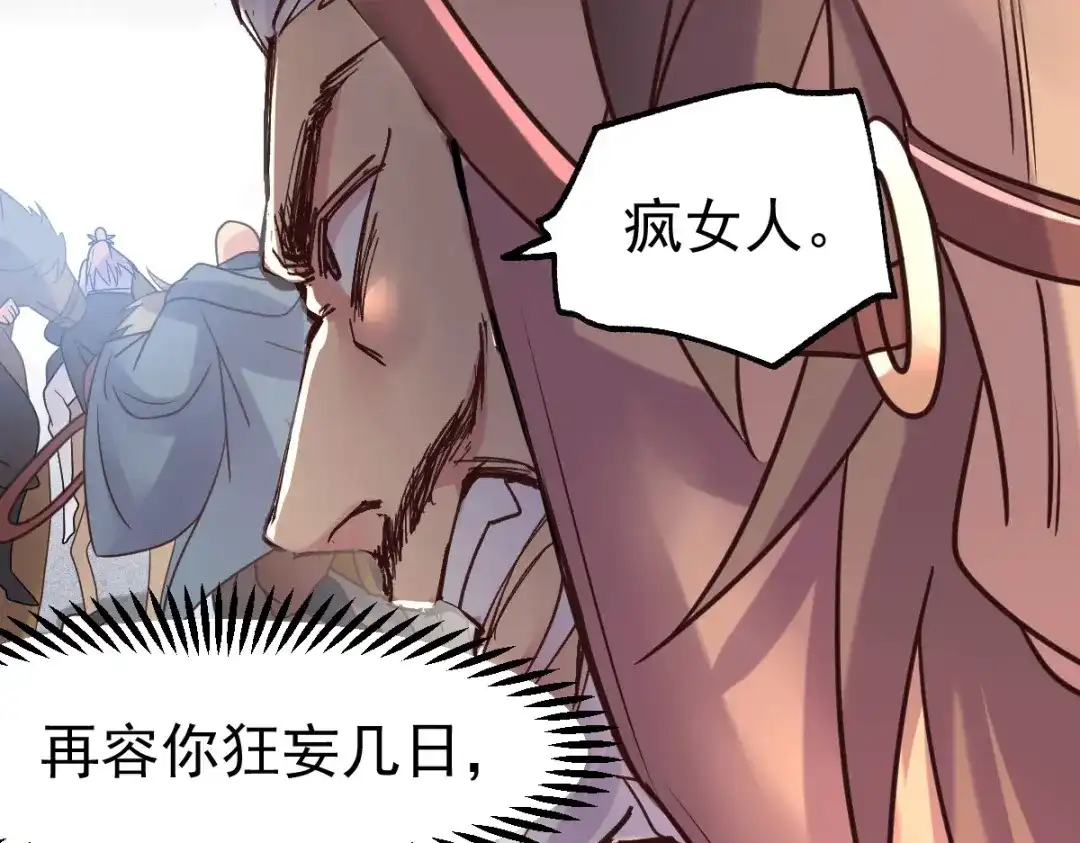 《本婿修的是贱道》第98话 枭首示众 第78页