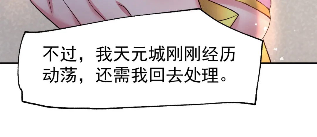 《本婿修的是贱道》第98话 枭首示众 第42页