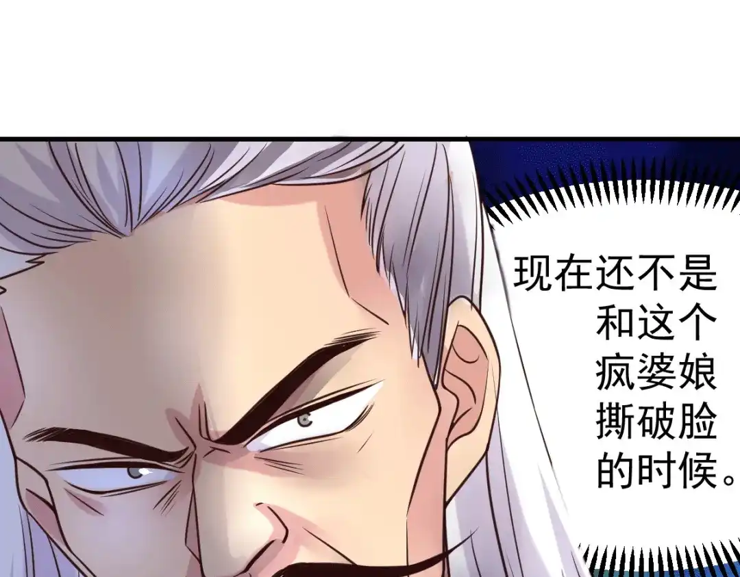 《本婿修的是贱道》第98话 枭首示众 第60页