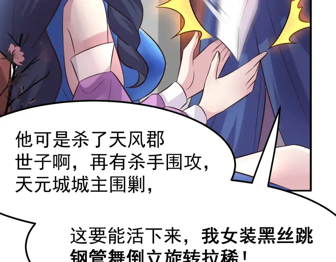 《本婿修的是贱道》第98话 枭首示众 第98页