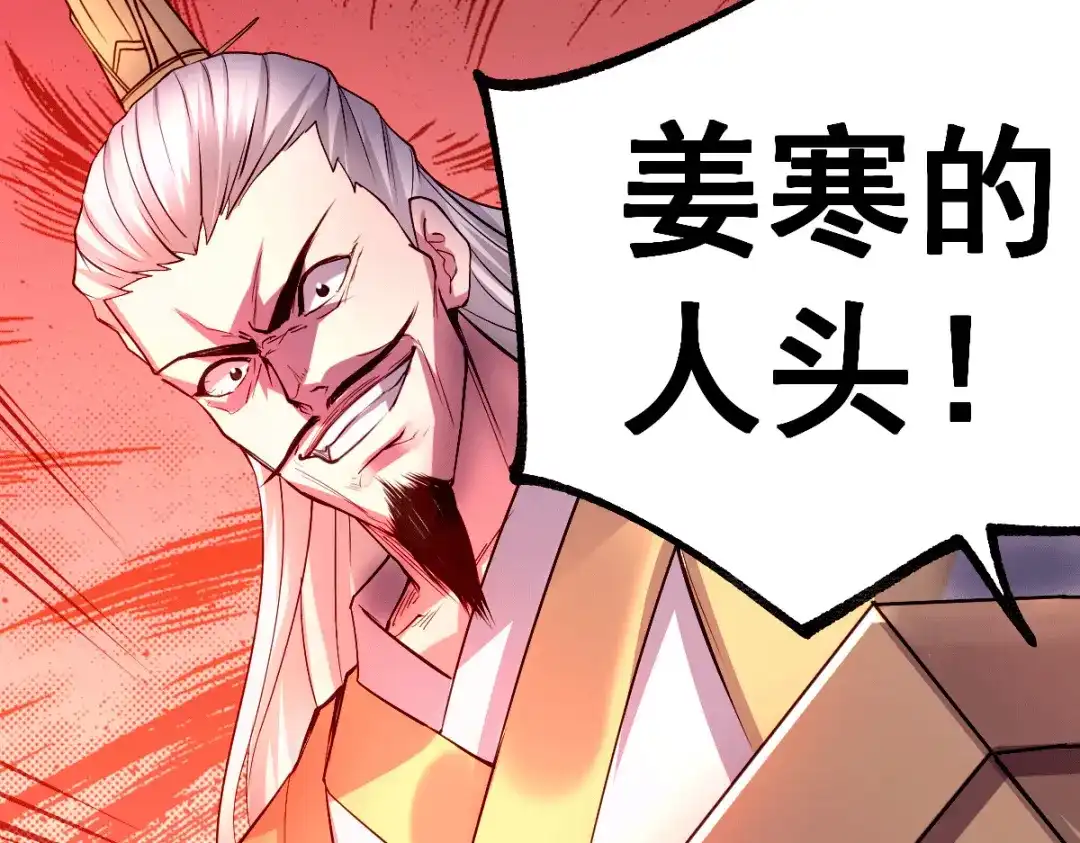 《本婿修的是贱道》第98话 枭首示众 第23页