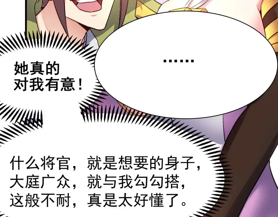 《本婿修的是贱道》第98话 枭首示众 第38页
