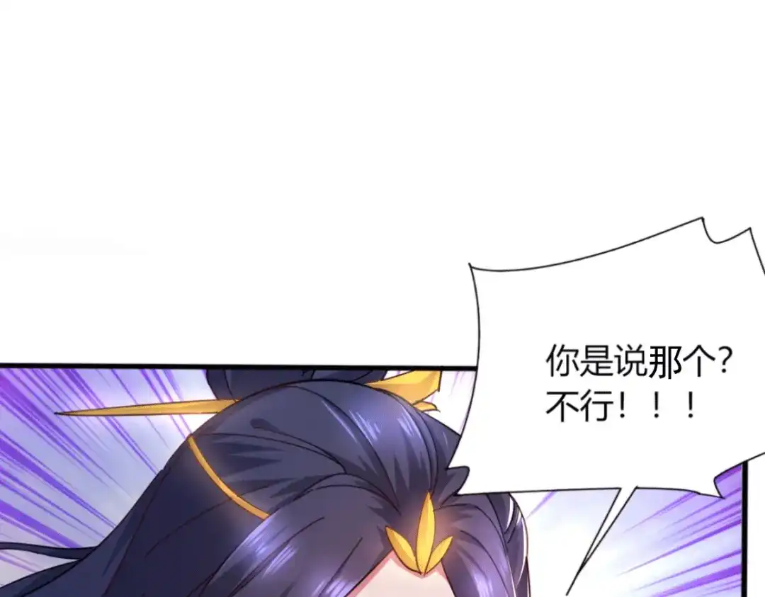 《本婿修的是贱道》第99话 灵魂密宝 第57页