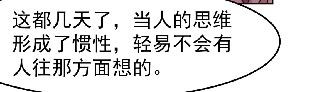 《本婿修的是贱道》第99话 灵魂密宝 第26页
