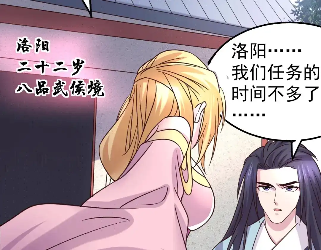 《本婿修的是贱道》第99话 灵魂密宝 第106页