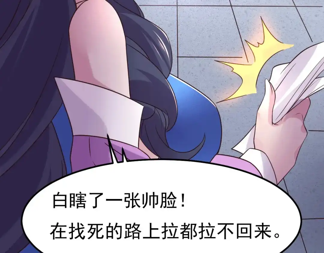《本婿修的是贱道》第99话 灵魂密宝 第99页