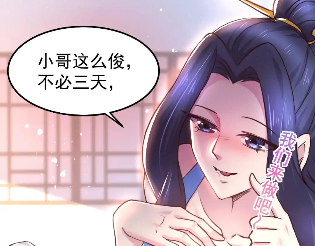 《本婿修的是贱道》第99话 灵魂密宝 第31页