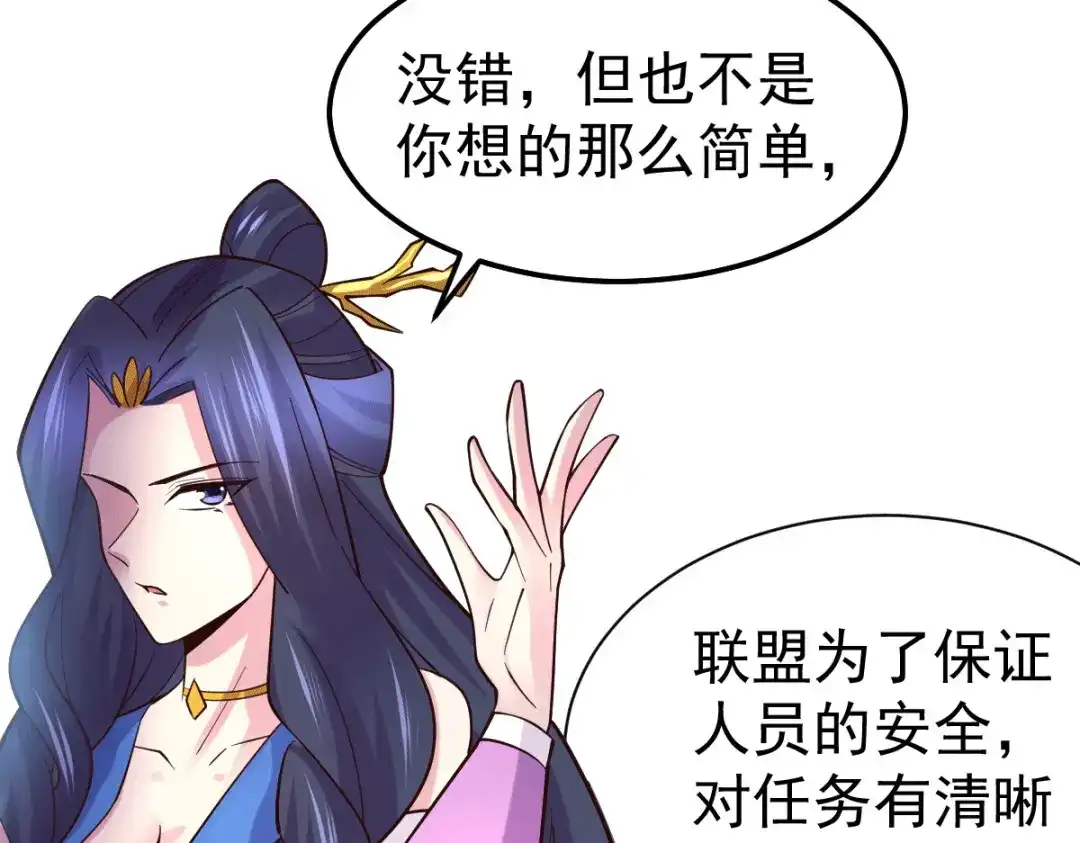 《本婿修的是贱道》第99话 灵魂密宝 第73页