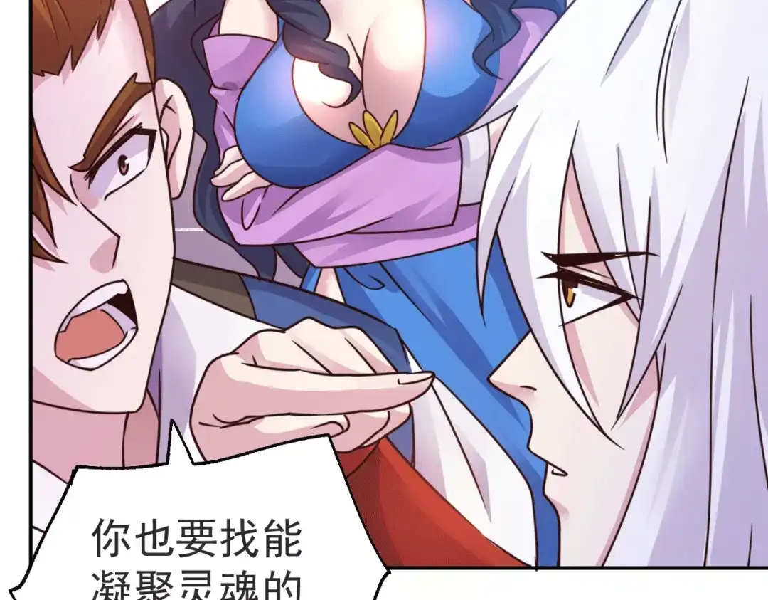 《本婿修的是贱道》第99话 灵魂密宝 第48页