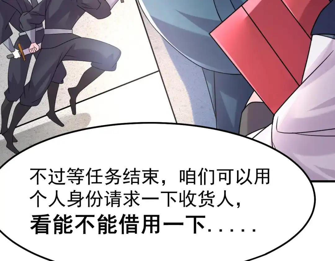 《本婿修的是贱道》第99话 灵魂密宝 第63页