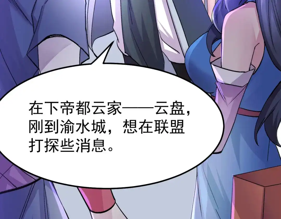 《本婿修的是贱道》第99话 灵魂密宝 第8页