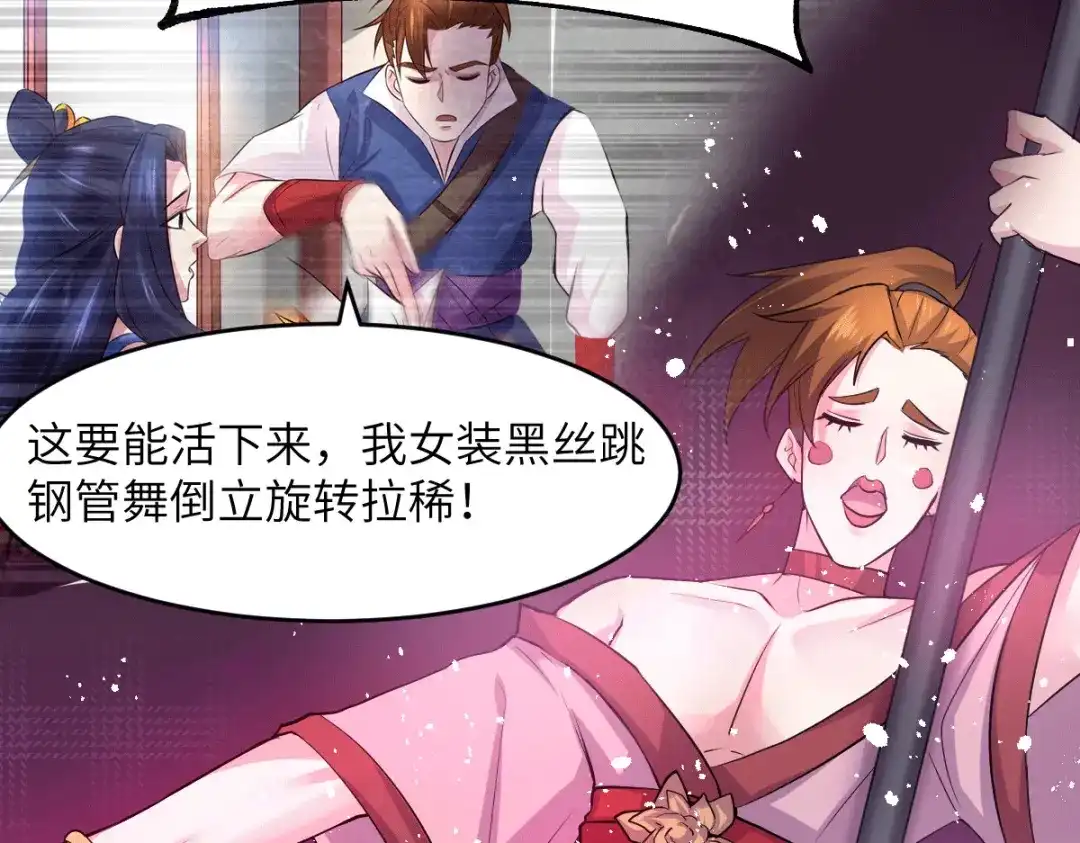 《本婿修的是贱道》第99话 灵魂密宝 第14页