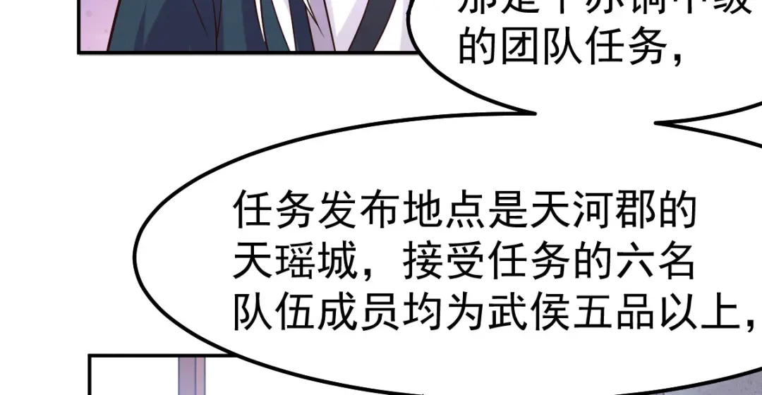 《本婿修的是贱道》第99话 灵魂密宝 第69页