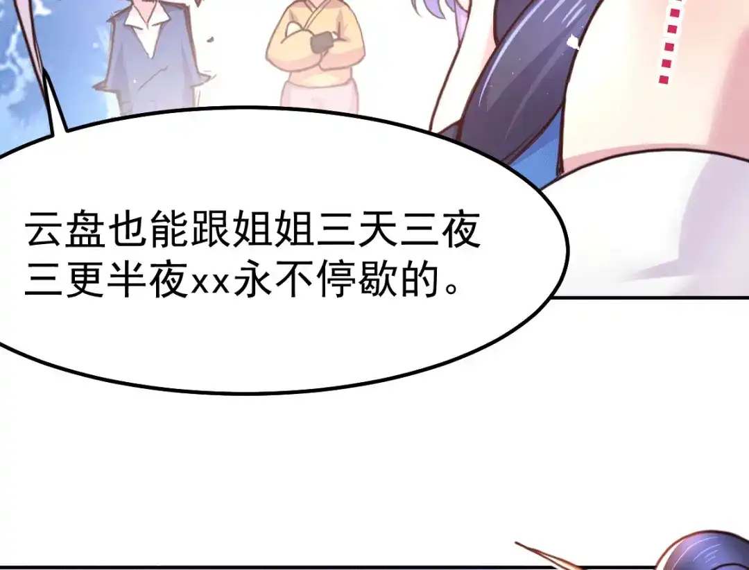 《本婿修的是贱道》第99话 灵魂密宝 第30页