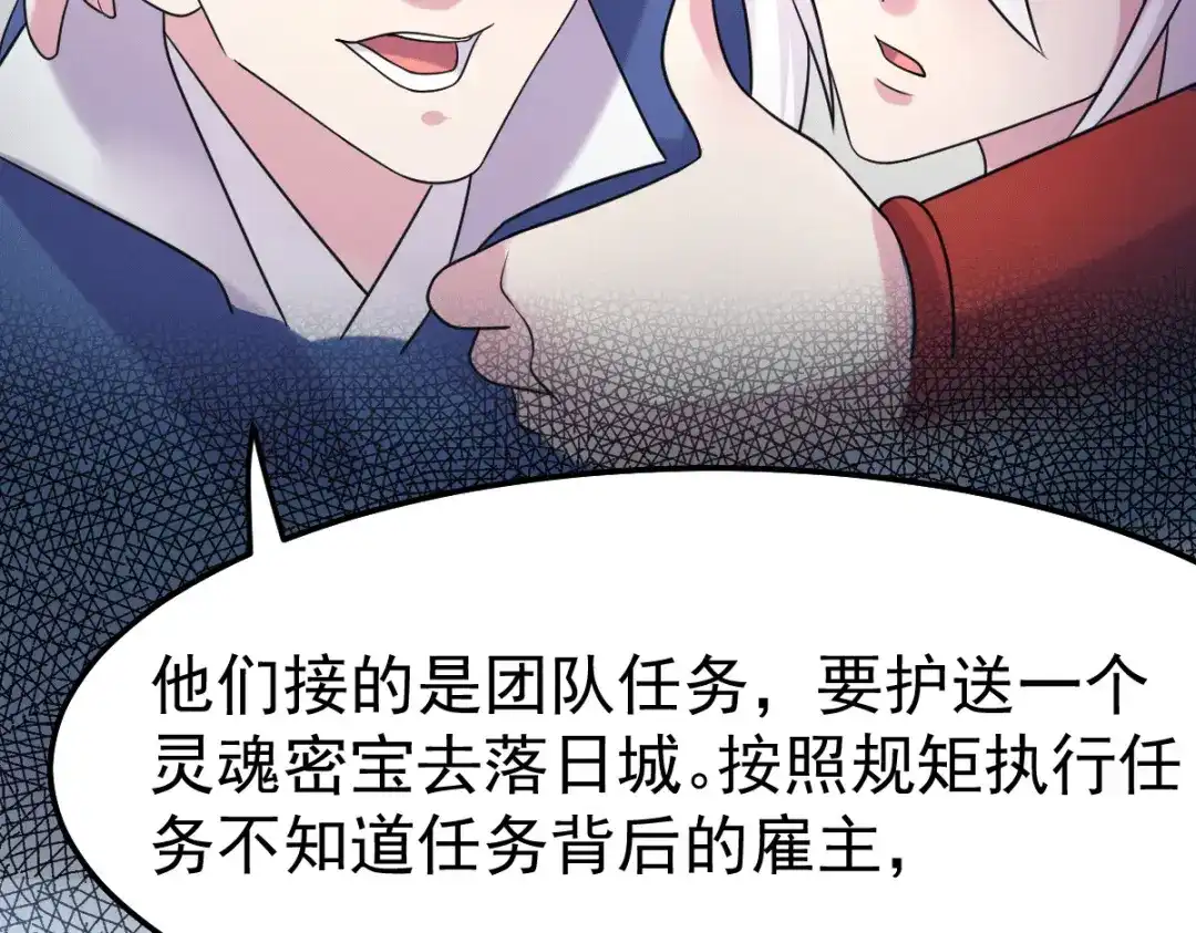 《本婿修的是贱道》第99话 灵魂密宝 第60页