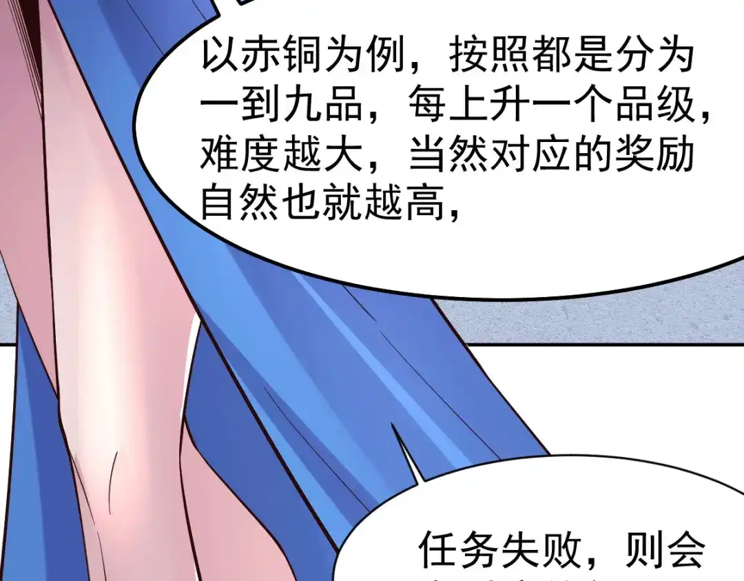 《本婿修的是贱道》第99话 灵魂密宝 第76页