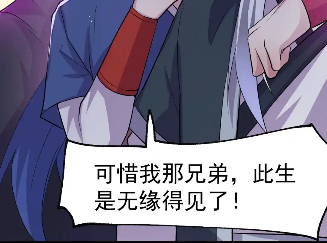 《本婿修的是贱道》第99话 灵魂密宝 第18页