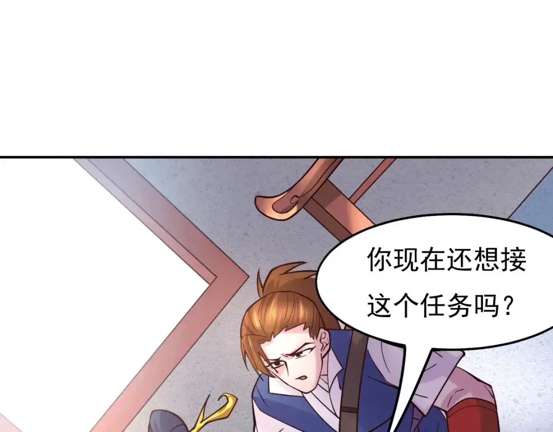 《本婿修的是贱道》第99话 灵魂密宝 第88页