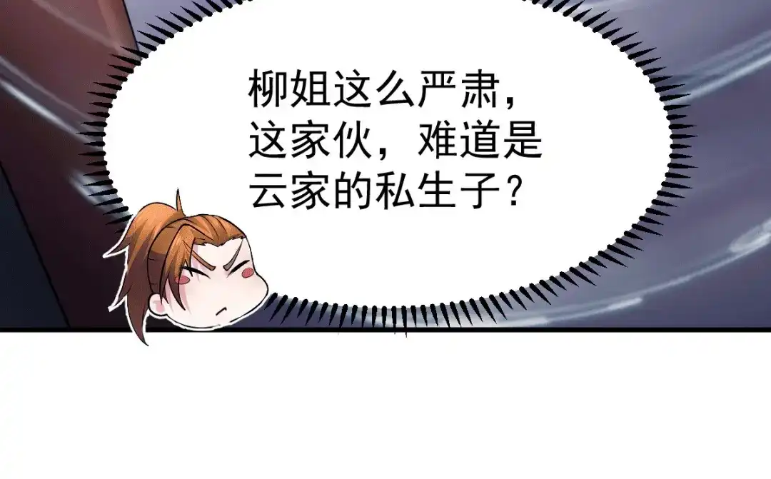《本婿修的是贱道》第99话 灵魂密宝 第23页