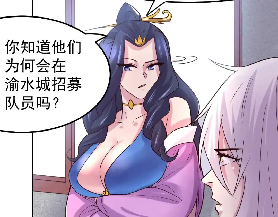 《本婿修的是贱道》第99话 灵魂密宝 第70页
