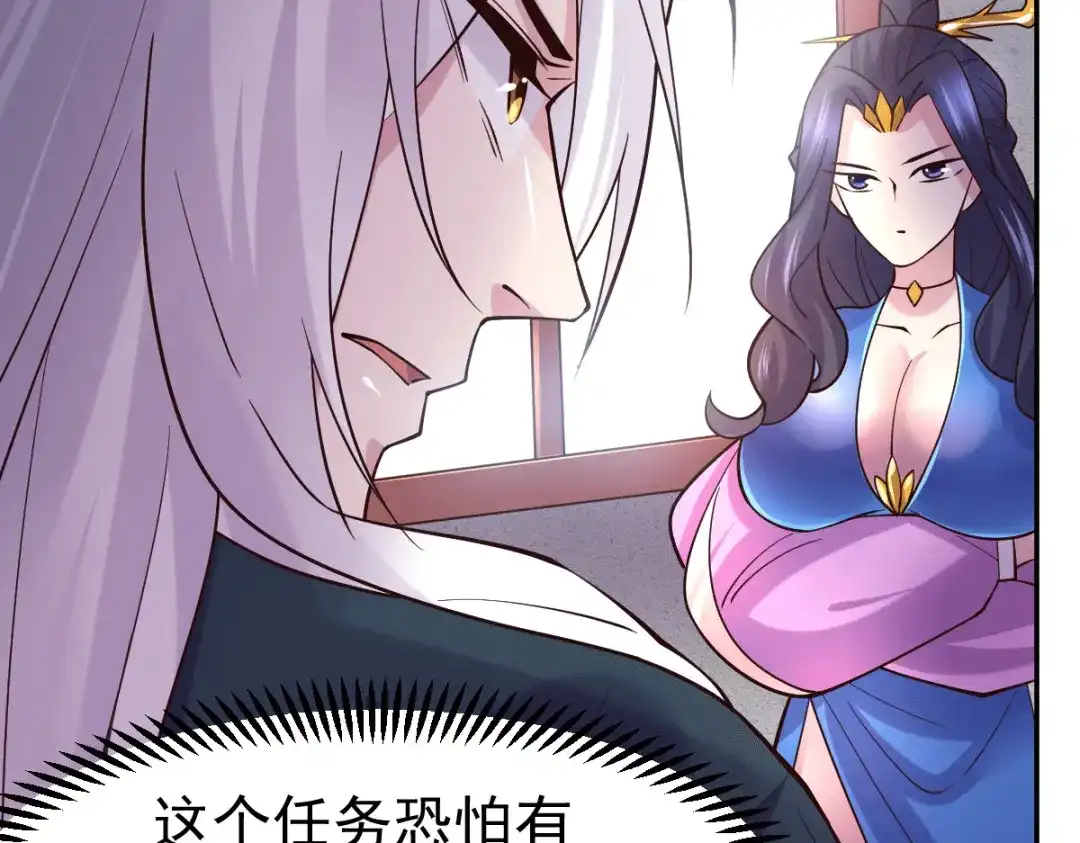 《本婿修的是贱道》第99话 灵魂密宝 第86页