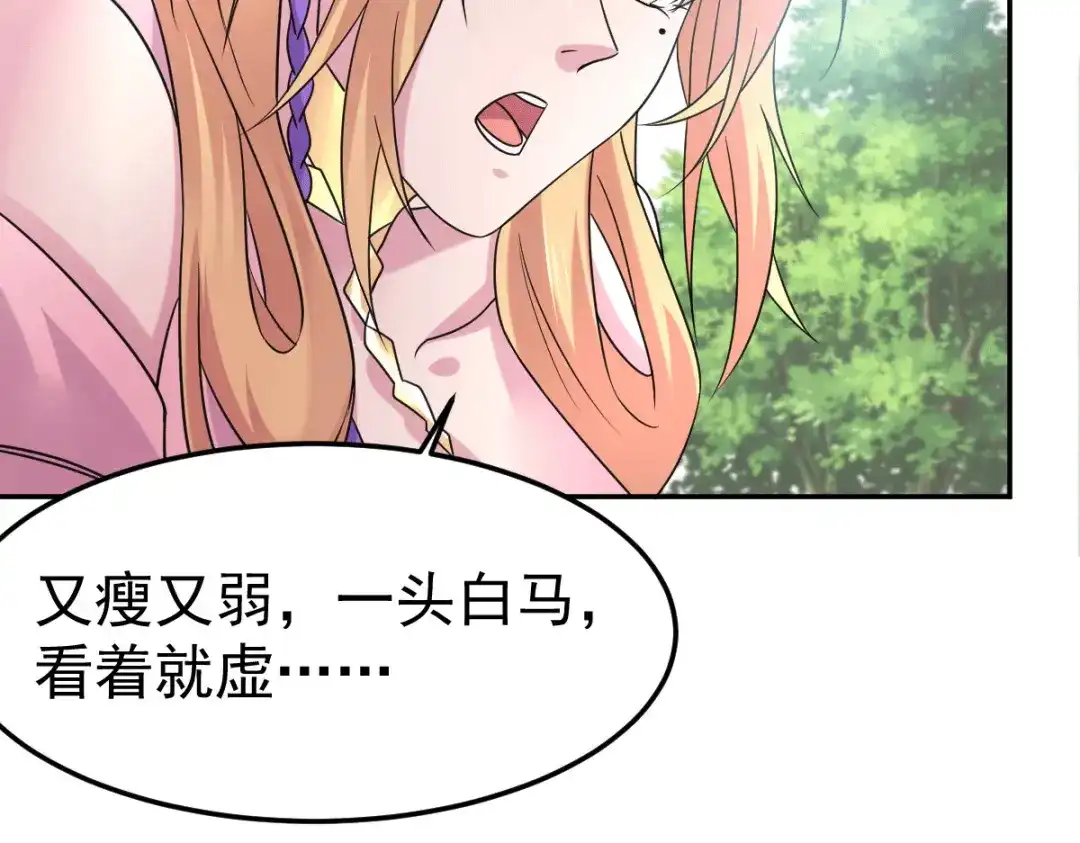 《本婿修的是贱道》第99话 灵魂密宝 第117页