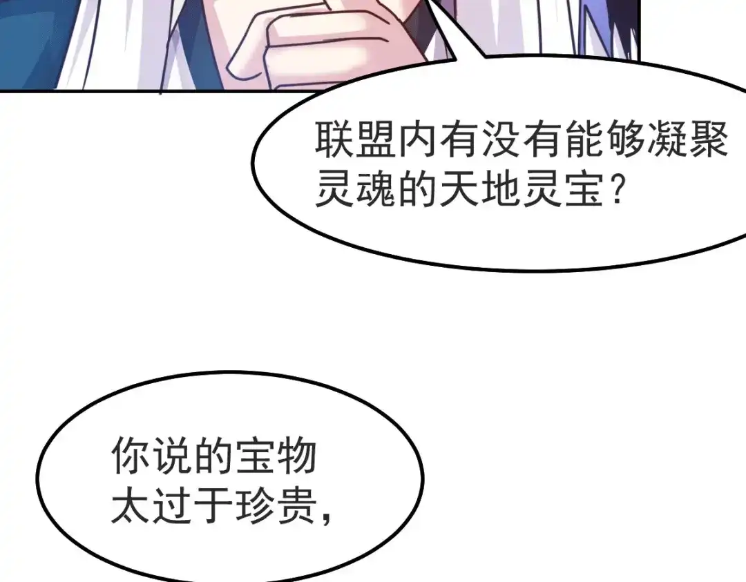 《本婿修的是贱道》第99话 灵魂密宝 第45页