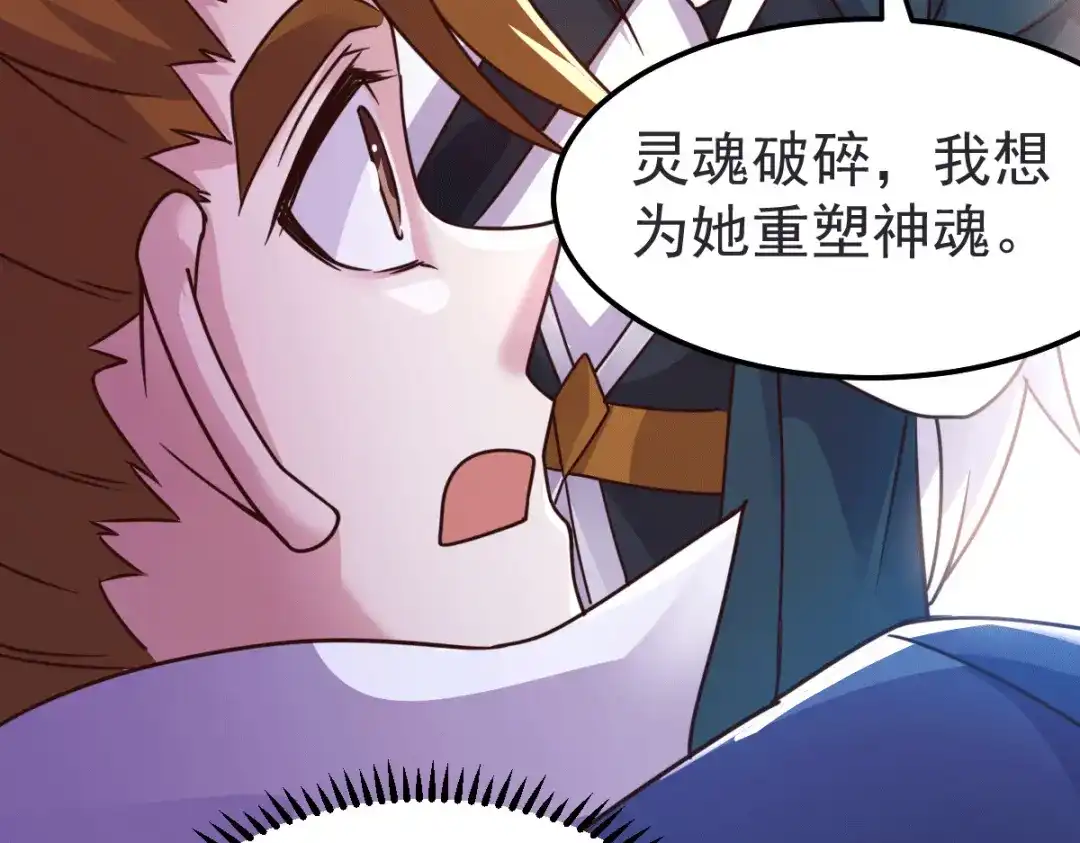 《本婿修的是贱道》第99话 灵魂密宝 第53页