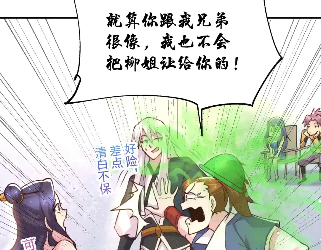 《本婿修的是贱道》第99话 灵魂密宝 第40页