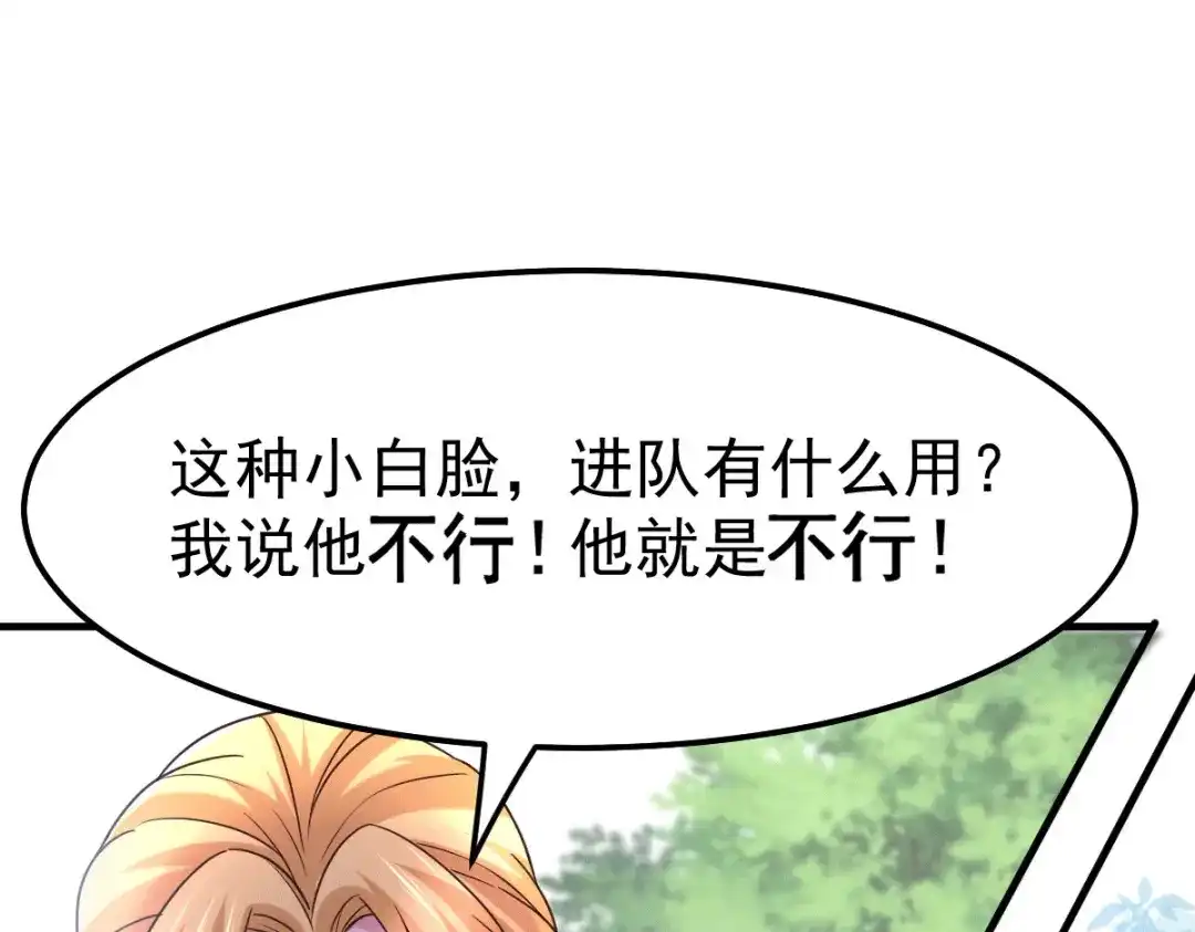 《本婿修的是贱道》第99话 灵魂密宝 第112页