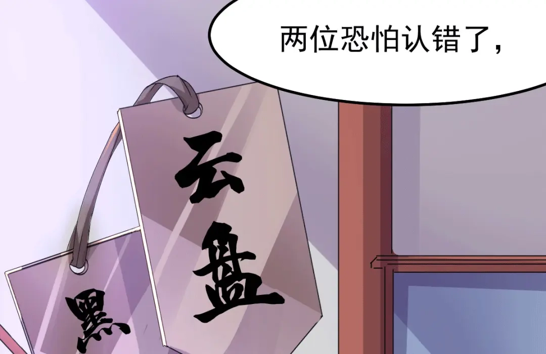 《本婿修的是贱道》第99话 灵魂密宝 第6页