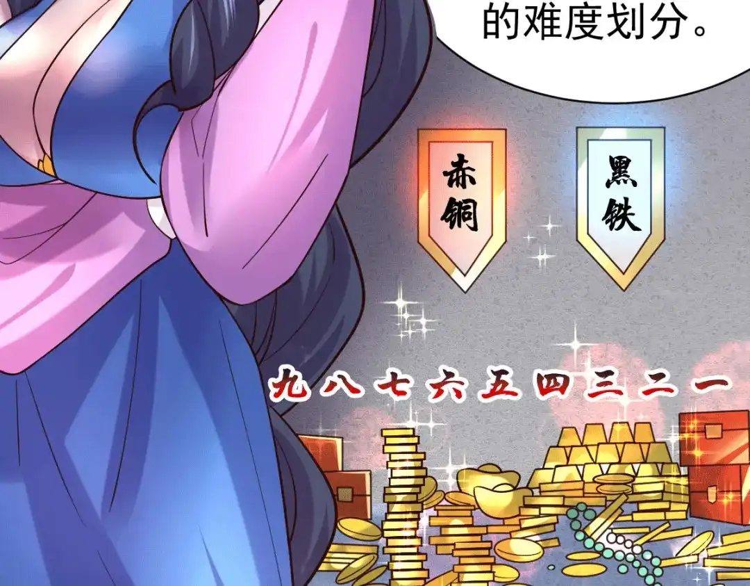 《本婿修的是贱道》第99话 灵魂密宝 第74页