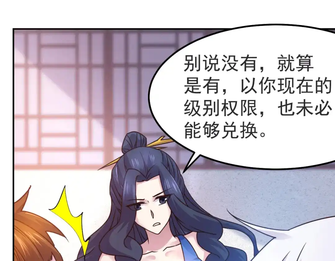 《本婿修的是贱道》第99话 灵魂密宝 第47页