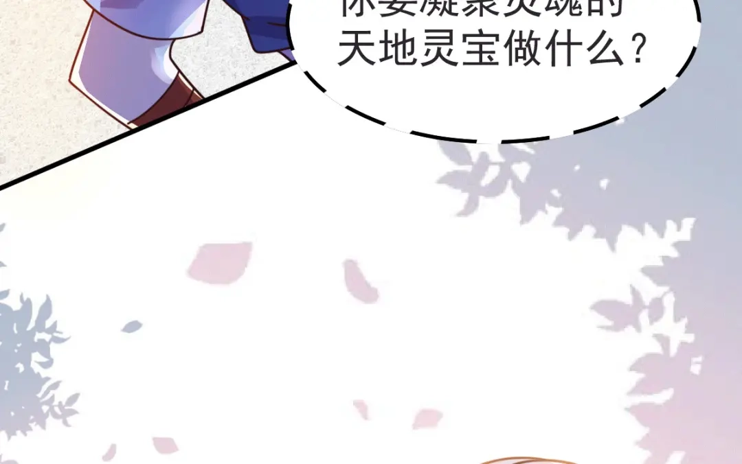 《本婿修的是贱道》第99话 灵魂密宝 第51页